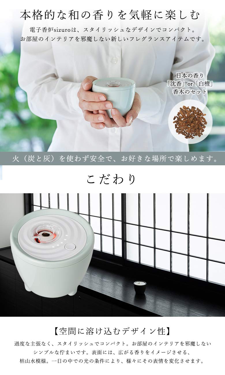 Amazon｜【電子香炉】sizuro（しずろ）茶色 【香木セット】白檀 おもて
