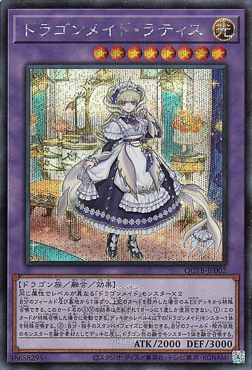 Amazon.co.jp: 遊戯王カード ドラゴンメイド・ラティス(シークレット