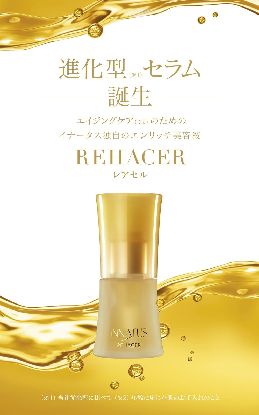 Amazon.co.jp: レアセル 美容液 イナータススキンケア 30ml : ビューティー
