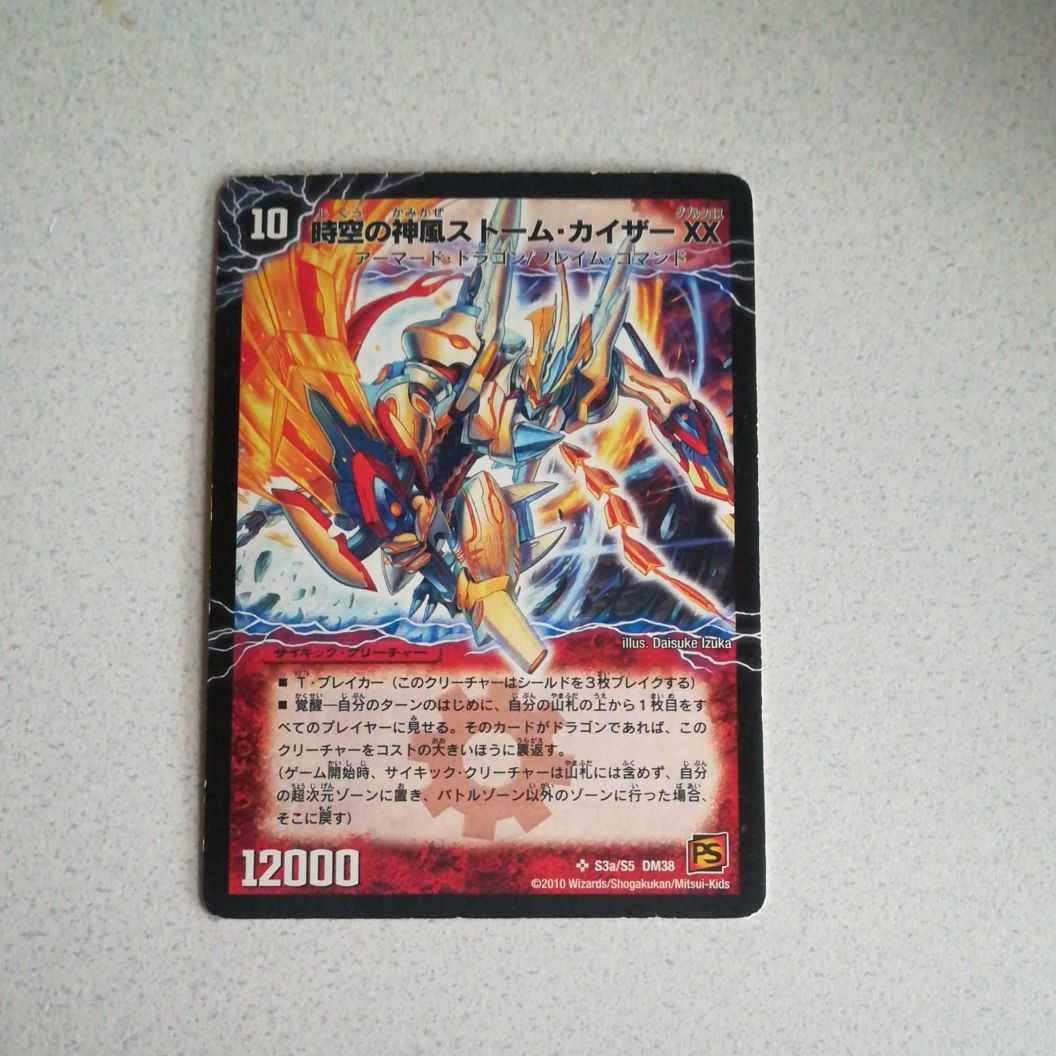 Amazon.co.jp: 時空の神風ストーム・カイザー XX 奇跡の覚醒者