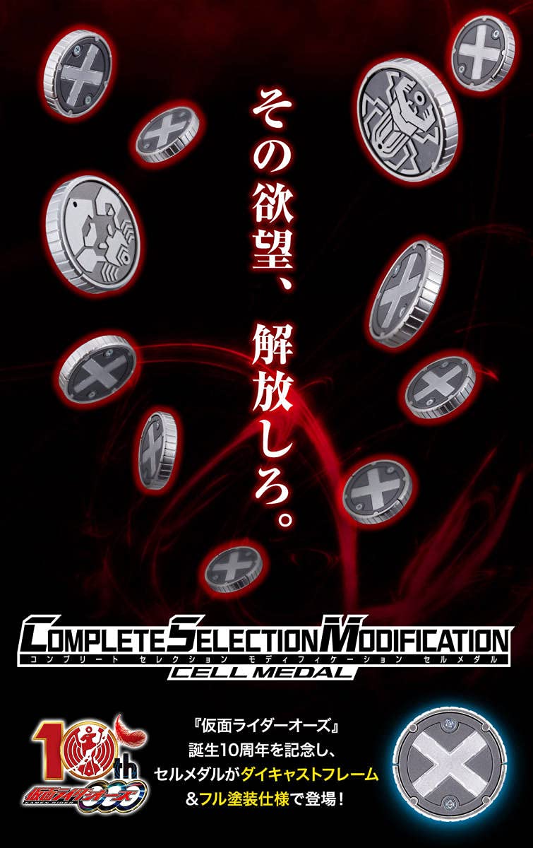 Amazon.co.jp: CSMセルメダル：CELL MEDAL/セル・メダル 24枚セット