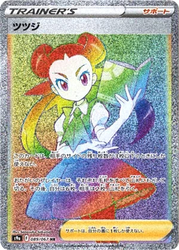 Amazon.co.jp: ポケモンカードゲーム S9a 089/067 ツツジ サポート (HR