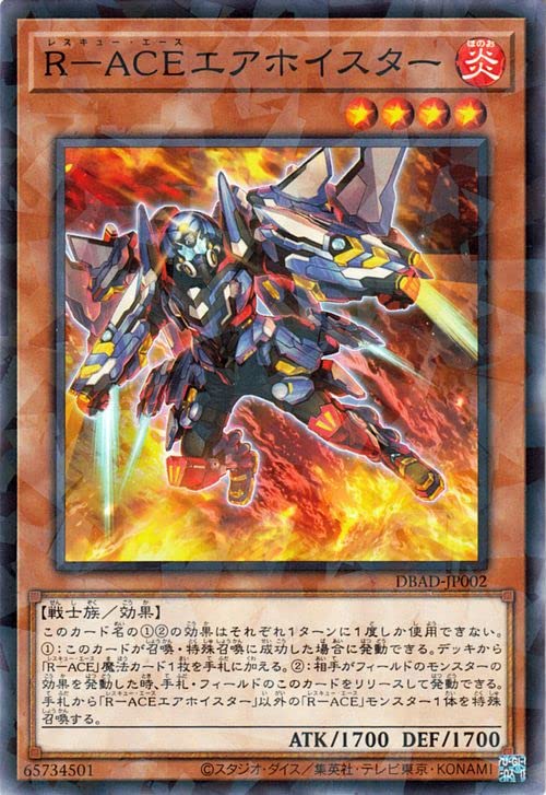 Amazon.co.jp: 遊戯王カード R－ACEエアホイスター(ノーマル