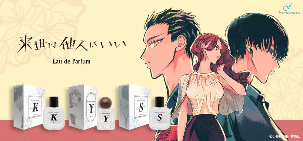 Amazon | 来世は他人がいい オードパルファム 染井吉乃 50ml