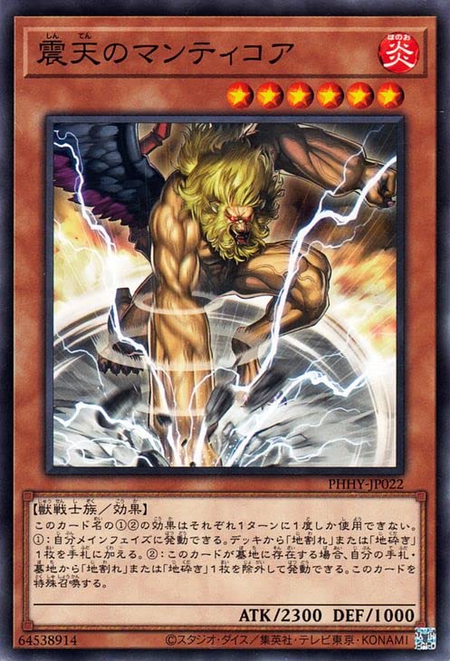 Amazon.co.jp: 遊戯王カード 震天のマンティコア(ノーマル) PHOTON