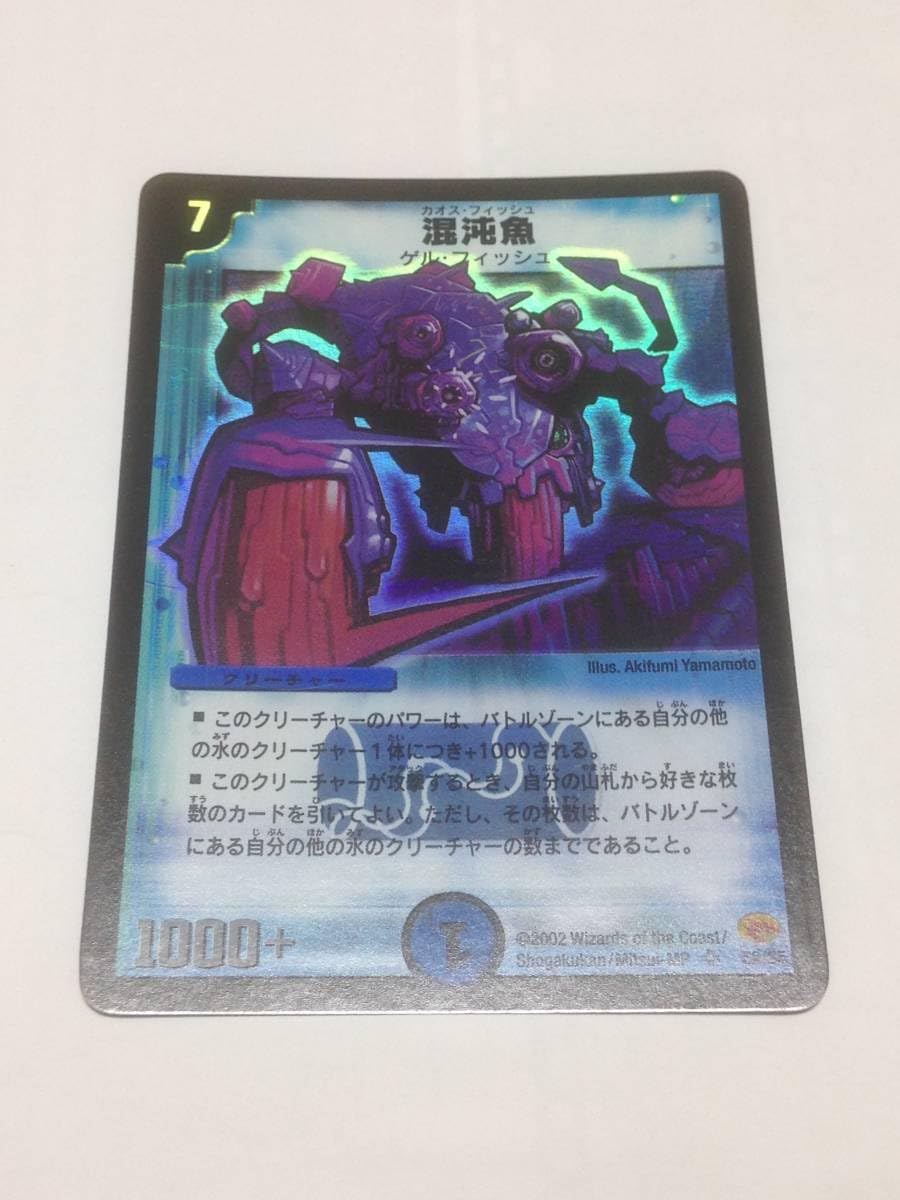 Amazon.co.jp: 混沌魚 DM-03 S2/S5 スーパーレア SR 初期 旧枠 旧弾