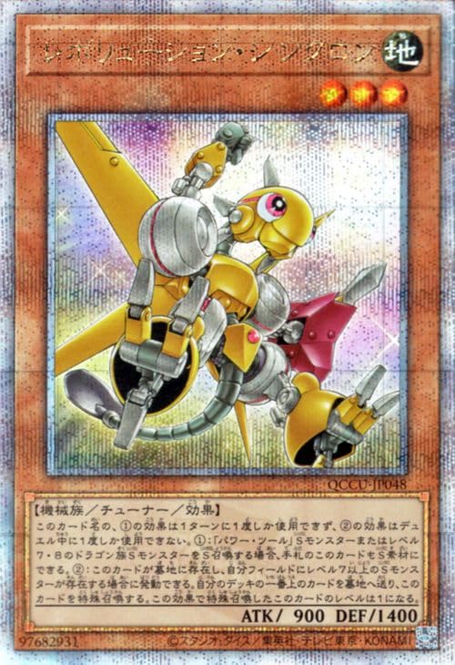 Amazon.co.jp: 遊戯王カード レボリューション・シンクロン(25th