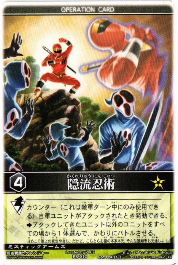 Amazon.co.jp: RSCA-26 カクレンジャー 隠流忍術 PR-012 非売品