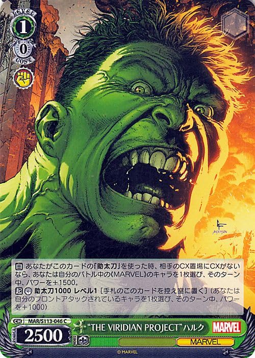 貴重ヴァイスシュヴァルツWS ハルクMR MARVEL