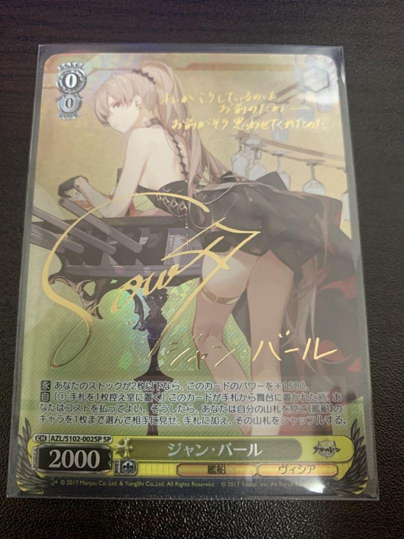 Amazon.co.jp: ヴァイス アズールレーン アズレン ジャン・バール