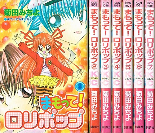 Amazon.co.jp: まもって! ロリポップ コミック 全7巻完結セット