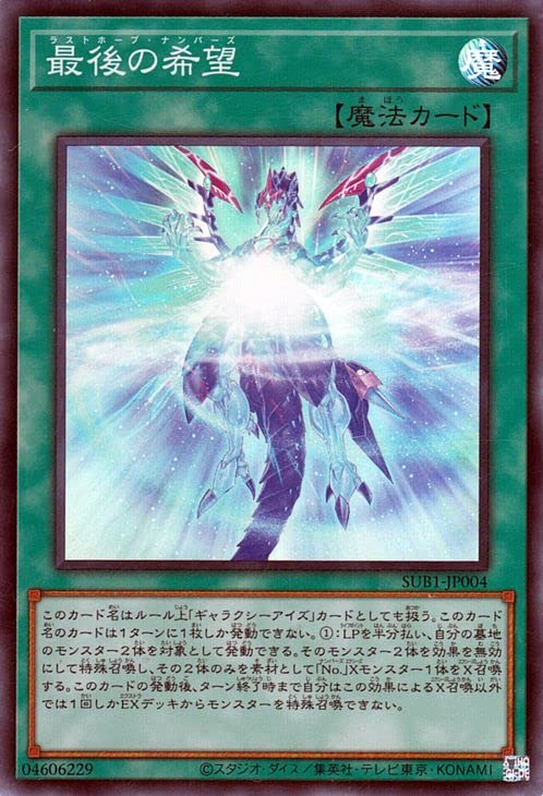 Amazon.co.jp: 遊戯王カード 最後の希望(スーパーレア) SECRET UTILITY