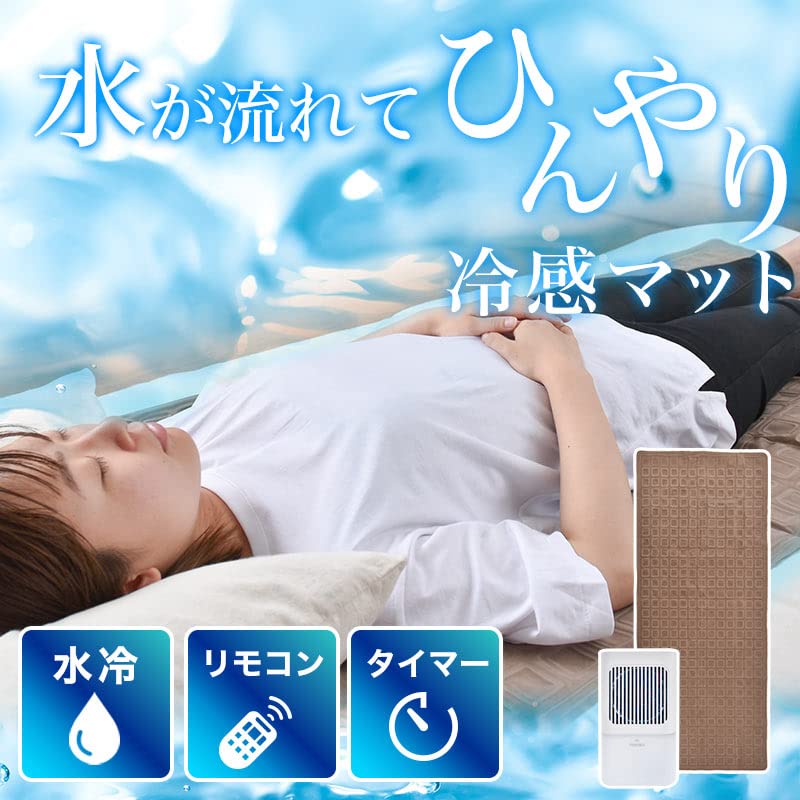 Amazon｜THANKO ひんやり水流快眠マット2 MBLTFLSWH (ブラウン