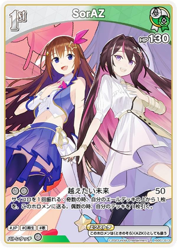 ホロライブカードゲームSorAZセレブレーションSECシークレットホロカ