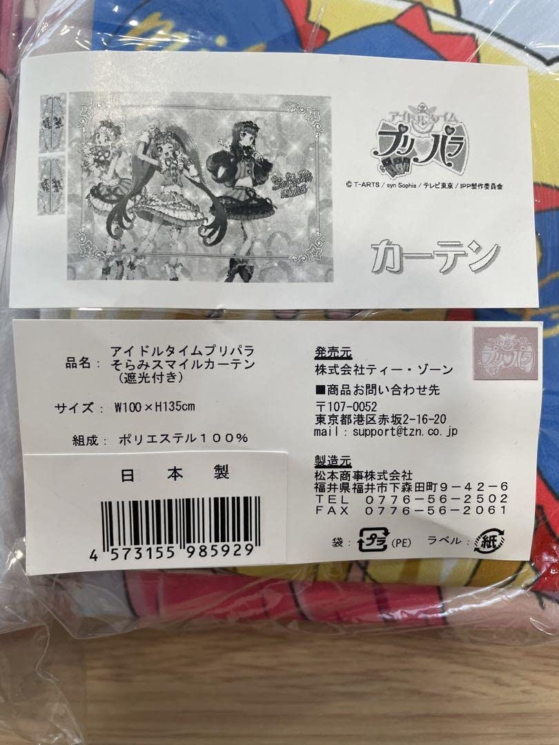 Amazon.co.jp: オープン記念プリパラそらみスマイルカーテン2枚入り2