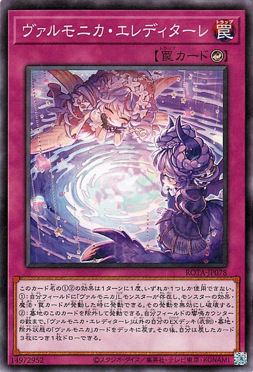Amazon.co.jp: 遊戯王カード ヴァルモニカ・エレディターレ(ノーマル