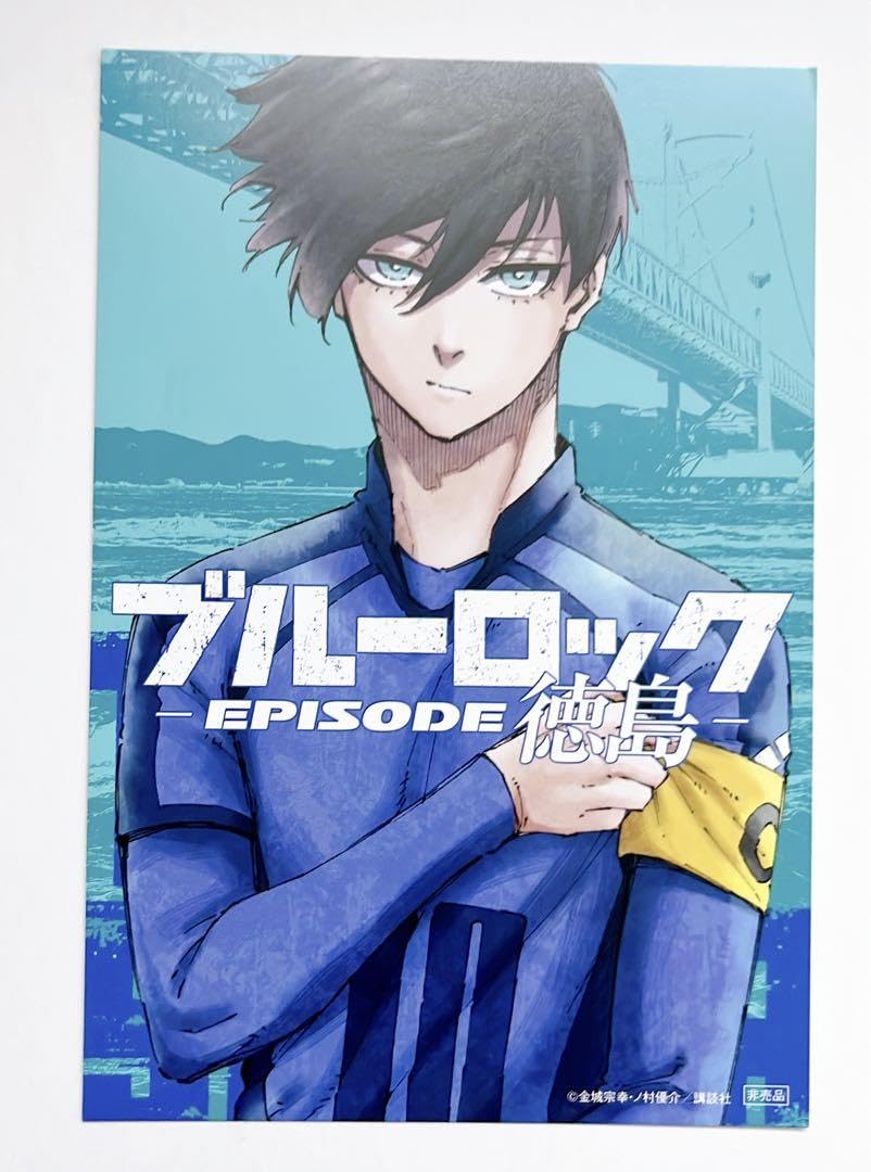 Amazon.co.jp: ブルーロック 都道府県カード 糸師凛 徳島 : おもちゃ