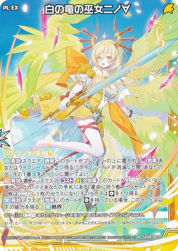 Amazon.co.jp: ゼクス Z/X SD08-002 白の竜の巫女ニノ∀ (R レア