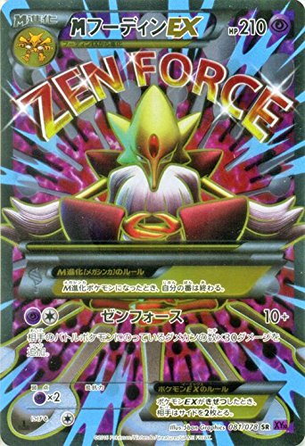 ポケモンカード フーディンEX SR XY10 めざめる超王 080/078 Amazon.co