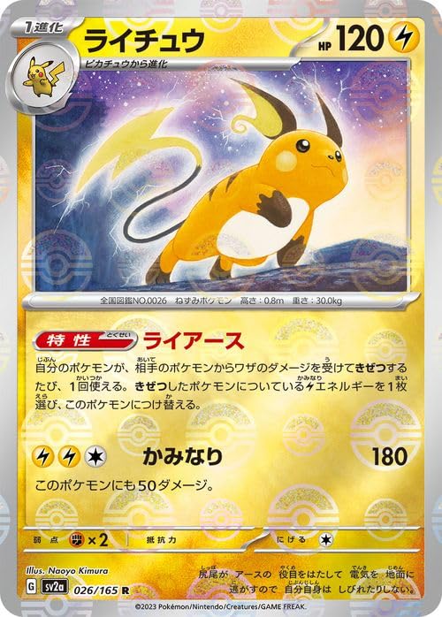 Amazon.co.jp: ポケモンカード151 sv2a 強化拡張パック ライチュウ