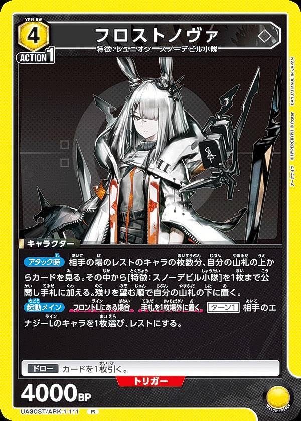 Amazon.co.jp: ユニオンアリーナ UA30ST/ARK-1-111 フロストノヴァ (R