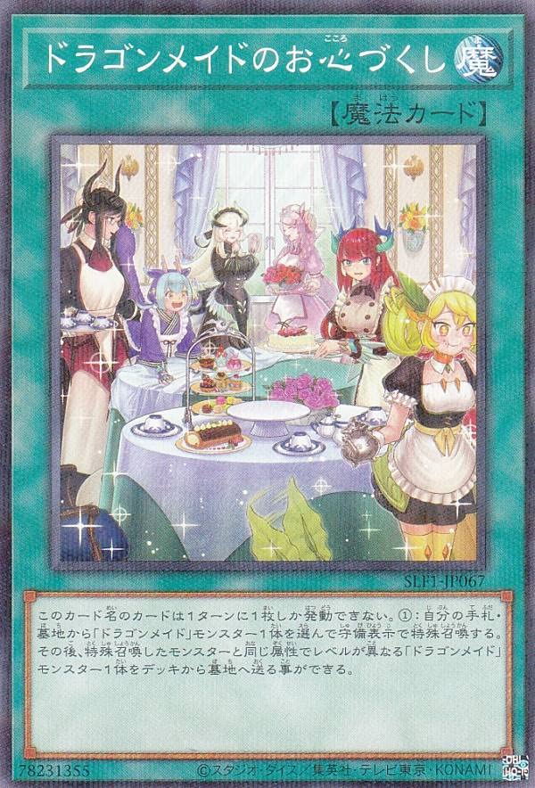 ドラゴンメイドのお心づくし スリーブ 70枚 中国大会 海外公式 遊戯王