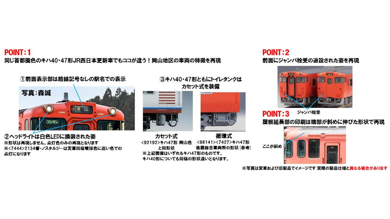 Amazon | トミーテック TOMIX Nゲージ JR キハ40 2000形 JR西日本更新