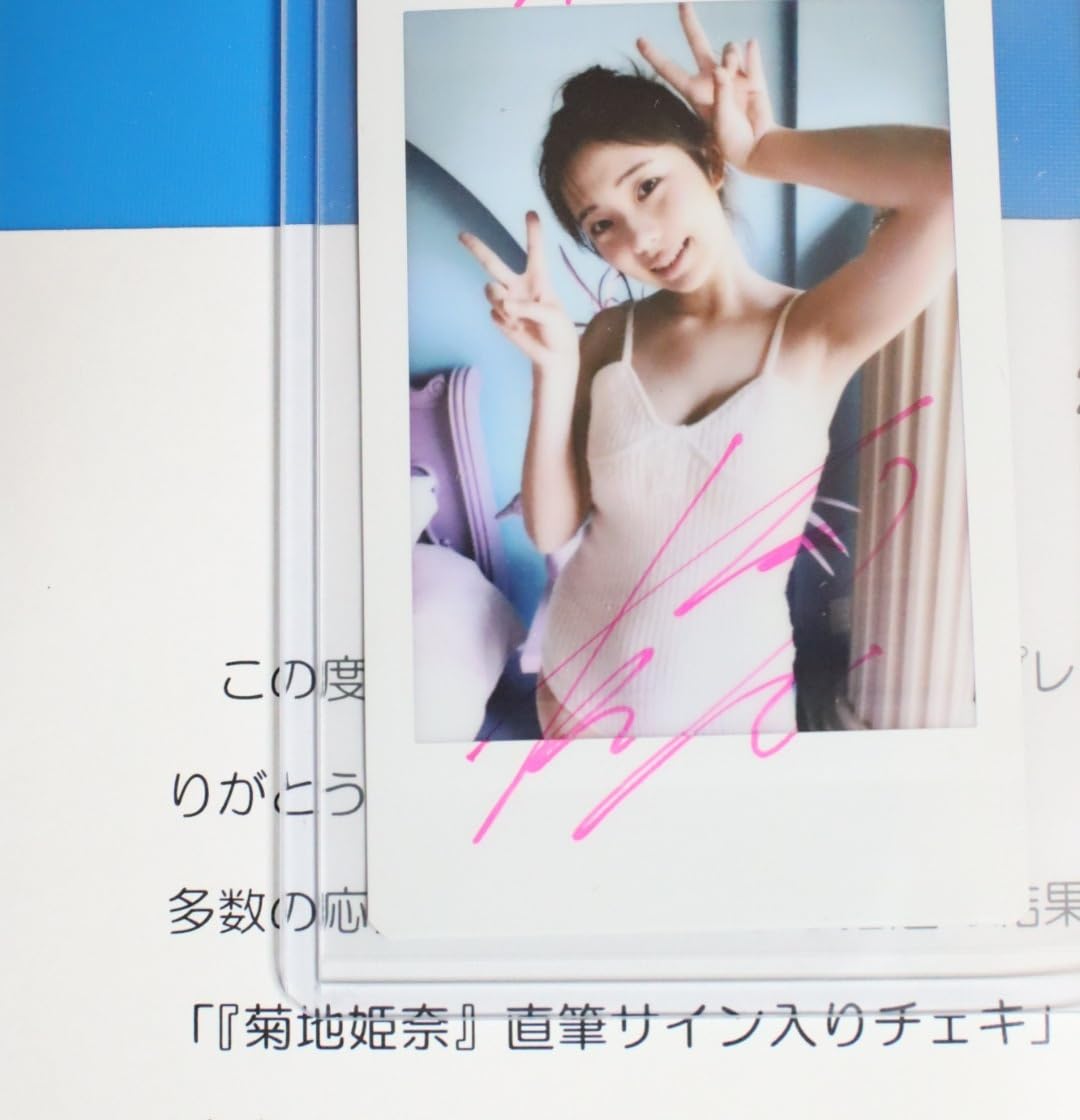 菊地姫奈サイン入りチェキ懸賞当選品