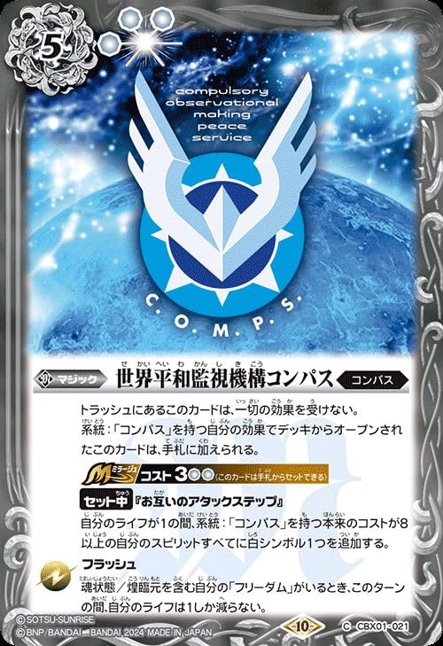 Amazon.co.jp: バトルスピリッツ 世界平和監視機構コンパス（コモン