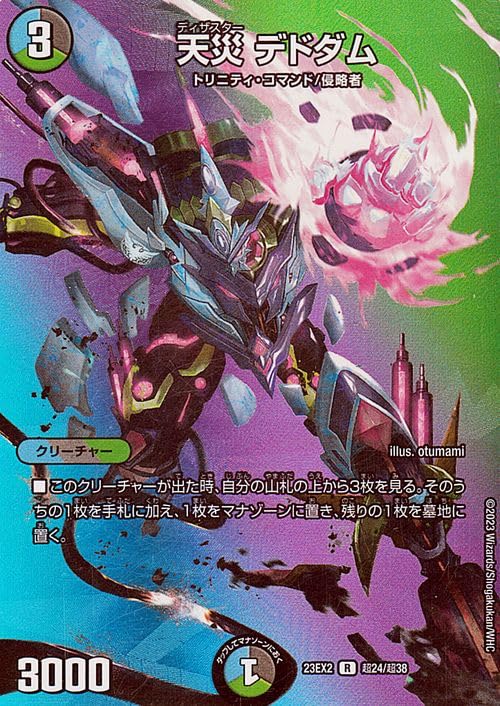 Amazon.co.jp: デュエルマスターズ 天災 デドダム(レア) 頂上決戦