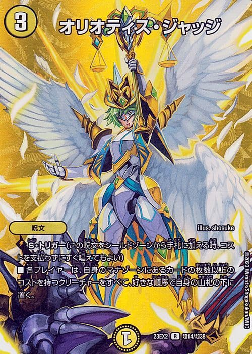 Amazon.co.jp: デュエルマスターズ オリオティス・ジャッジ(レア) 頂上