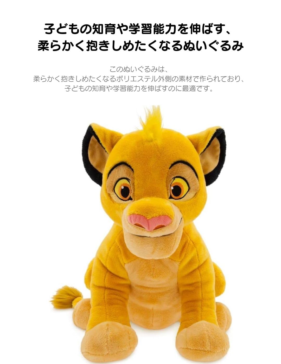 Amazon.co.jp: ディズニーストア公式 シンバ Mサイズ ぬいぐるみ 33cm