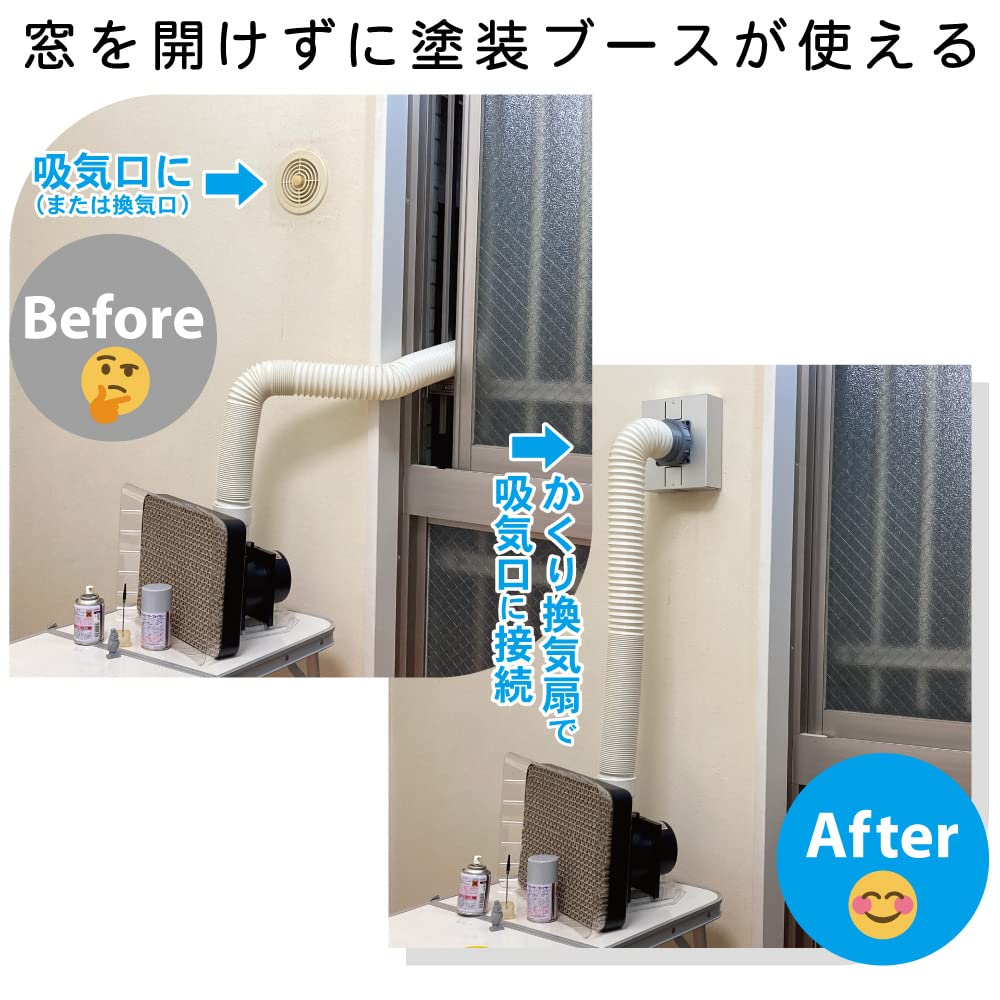 Amazon.co.jp: かくり換気扇・塗装ブース 窓を開けずに塗装ブースが