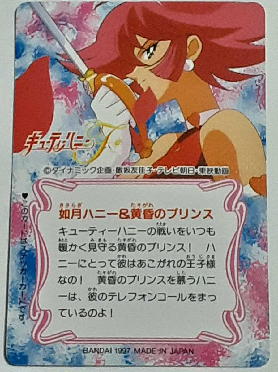 Amazon.co.jp: 1997年 カードダス キューティーハニーF ステッカー