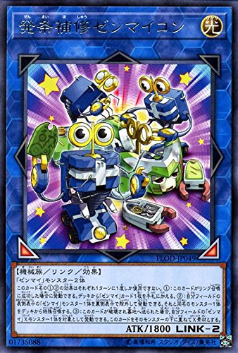 Amazon.co.jp: 遊戯王/発条補修ゼンマイコン（レア）/フレイムズ・オブ
