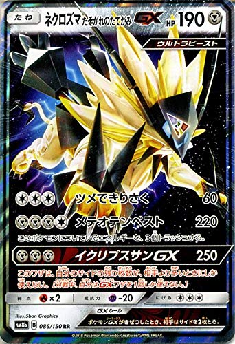 Amazon.co.jp | ポケモンカードゲーム SM8b ハイクラスパック GX