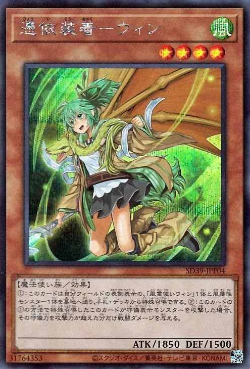 Amazon.co.jp: 遊戯王カード 憑依装着－ウィン(新規イラスト版