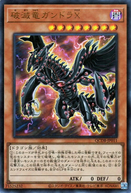 Amazon.co.jp: 遊戯王カード 破滅竜ガンドラX(ウルトラレア) QUARTER