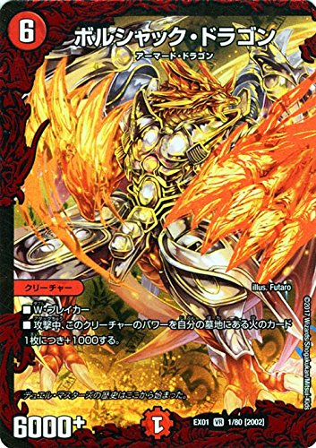 Amazon.co.jp: デュエルマスターズ ボルシャック・ドラゴン