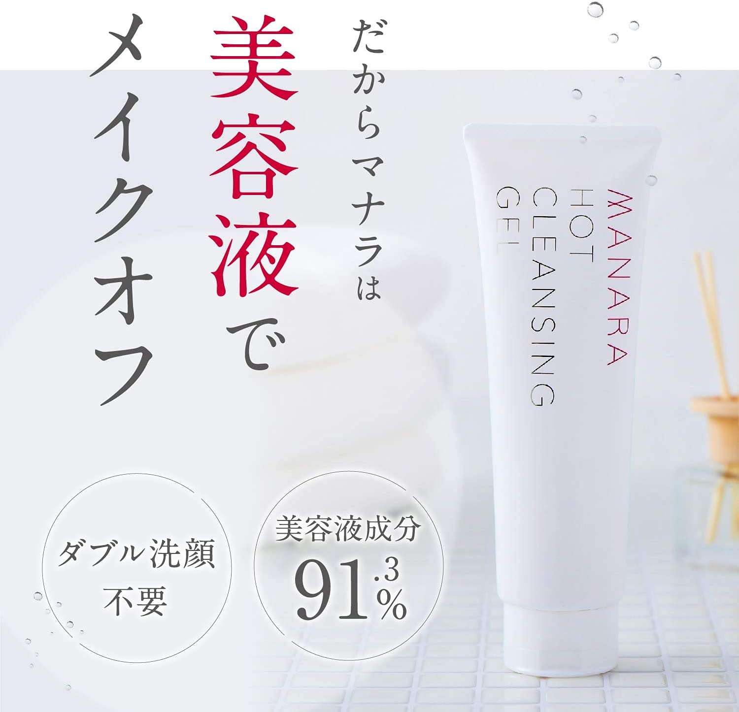 Amazon | マナラ ホットクレンジングゲル 50g 4本セット(約2ヶ月分