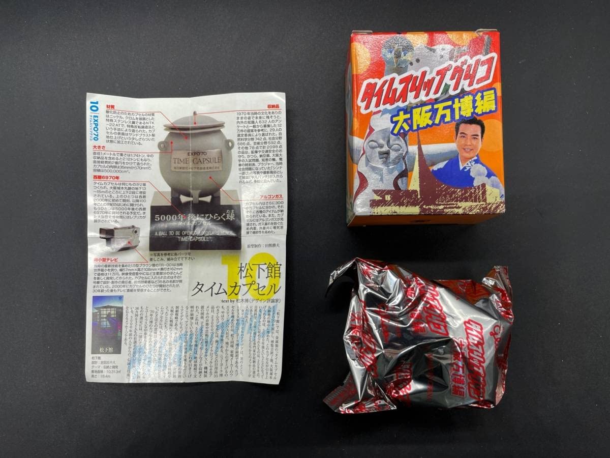 Amazon.co.jp: 〓海洋堂〓タイムスリップグリコ 1970年大阪万博 10
