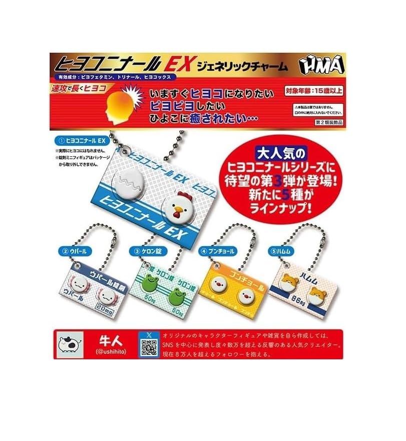 Amazon.co.jp: ヒヨコ二ナール EX ジェネリックチャーム 全5種セット