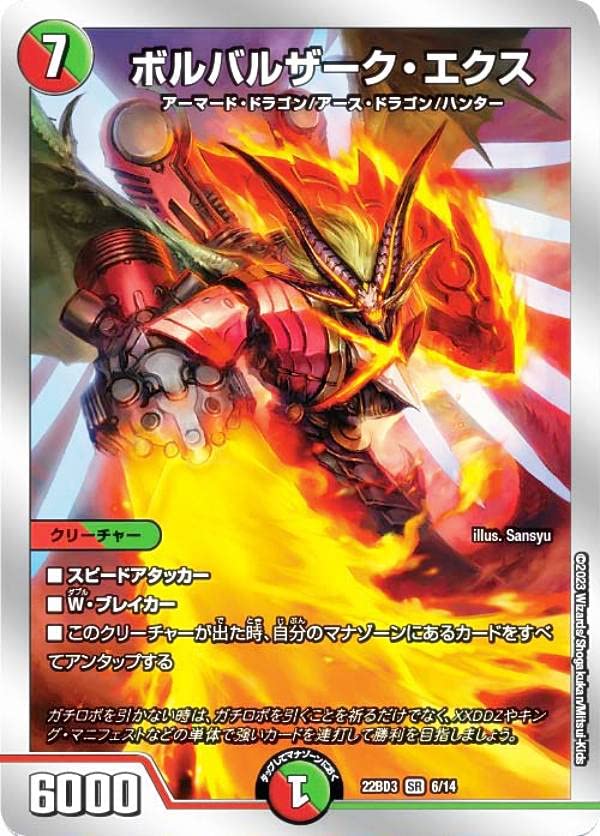 Amazon.co.jp: デュエルマスターズ DM22BD3 6/14 ボルバルザーク