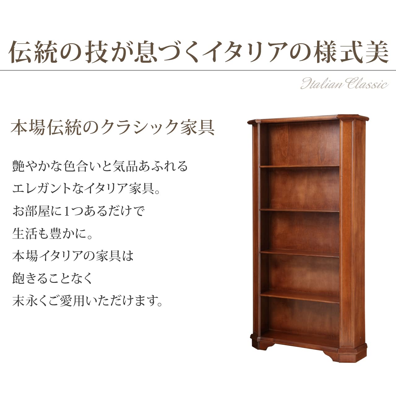 Amazon｜ヴェローナ クラシック イタリア製 5段ブックシェルフ 本棚