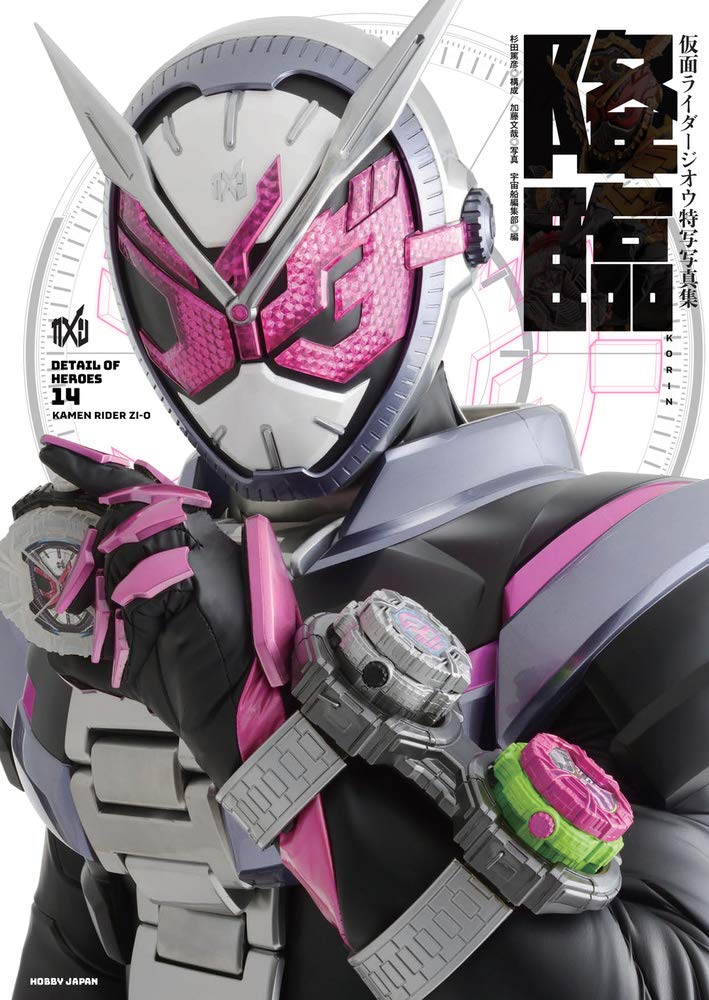 仮面ライダージオウ 特写写真集 (DETAIL OF HEROES) | 宇宙船編集部