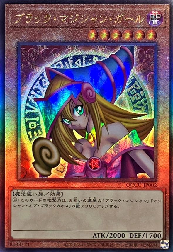 Amazon.co.jp: 遊戯王カード QCCU-JP002 ブラック・マジシャン・ガール