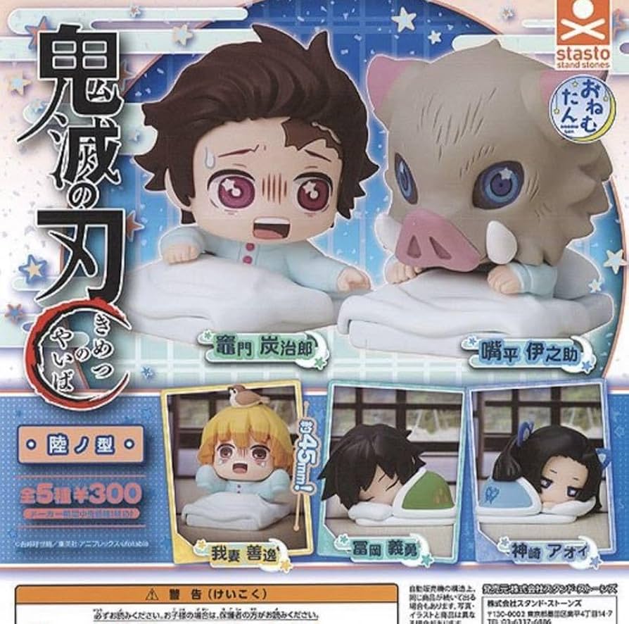 Amazon | ミニチュアフィギュア おねむたん陸ノ型 ガチャガチャ 冨岡