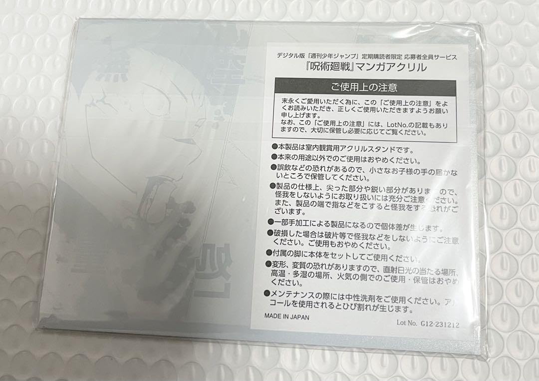 Amazon.co.jp: 呪術廻戦 定期購読 五条悟vs宿儺 漫画アクリルG