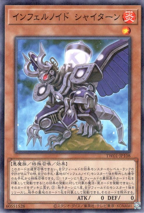 Amazon.co.jp: 遊戯王カード インフェルノイド・シャイターン(ノーマル