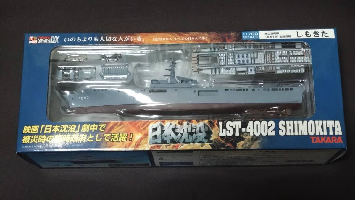 Amazon.co.jp: 映画 日本沈没 海上自衛隊 輸送艦 しもきた LST-4002 1